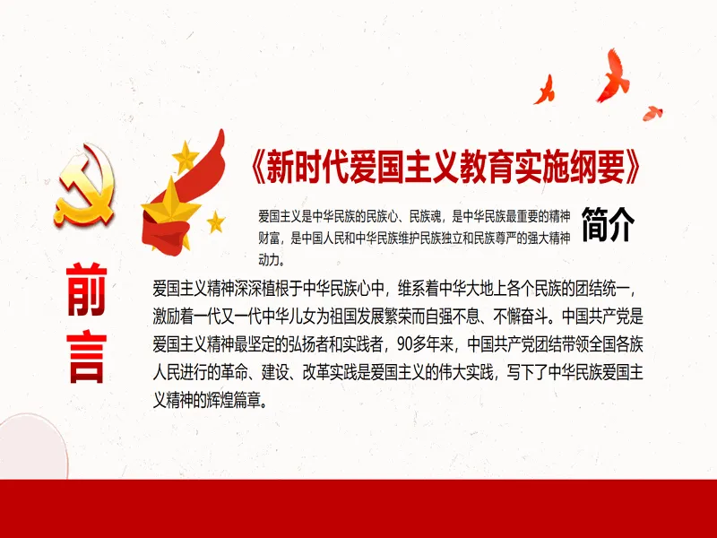 PPT内页预览