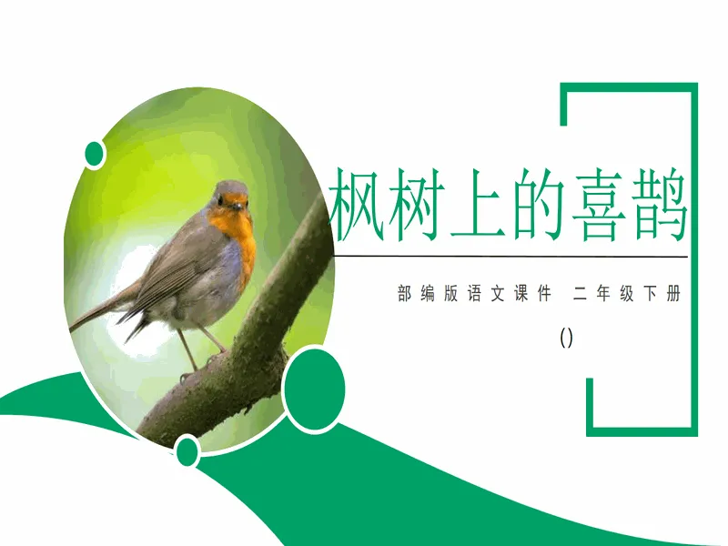 PPT内页预览