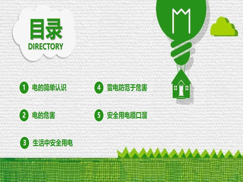 PPT内页预览