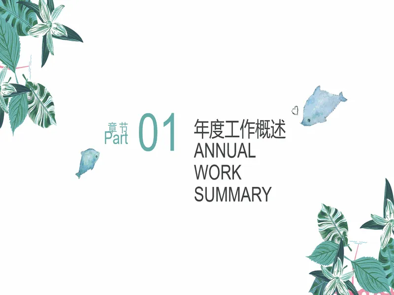 PPT内页预览