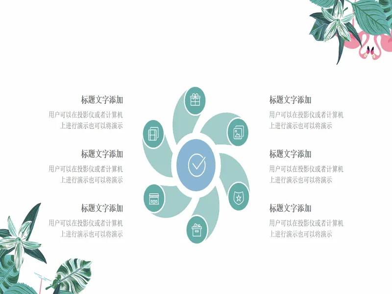 PPT内页预览