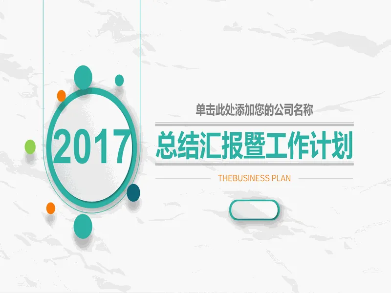PPT内页预览