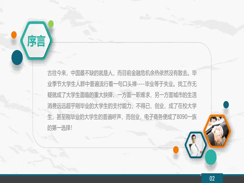 PPT内页预览