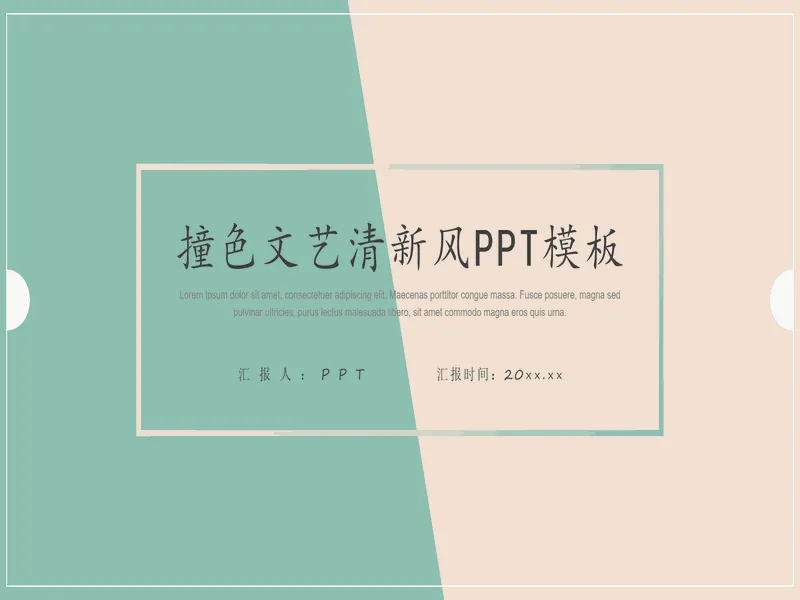 PPT内页预览