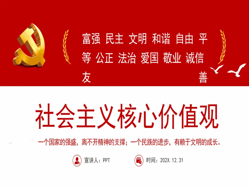 PPT内页预览