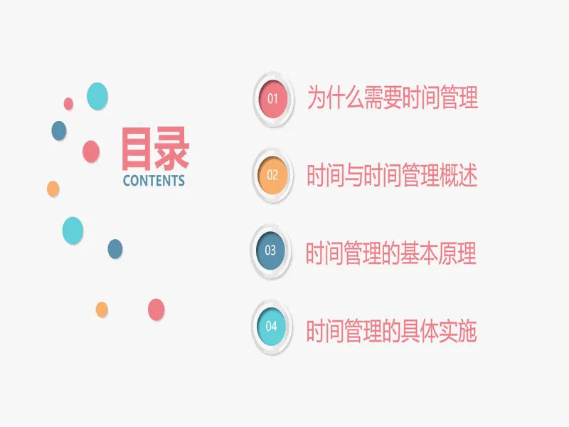 PPT内页预览