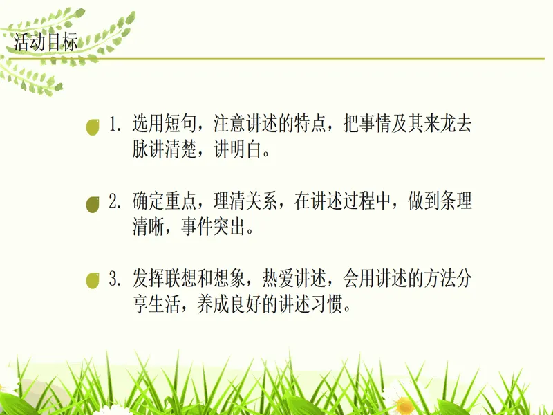 PPT内页预览