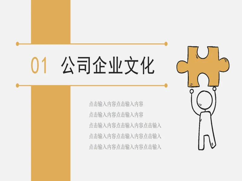 PPT内页预览