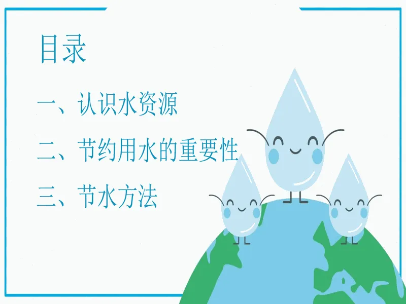 PPT内页预览