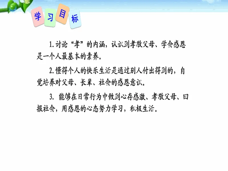 PPT内页预览