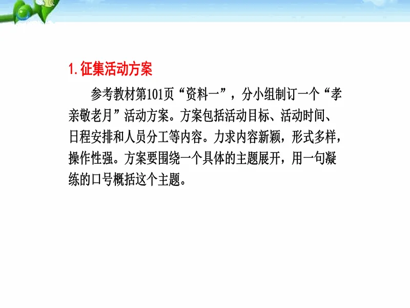 PPT内页预览
