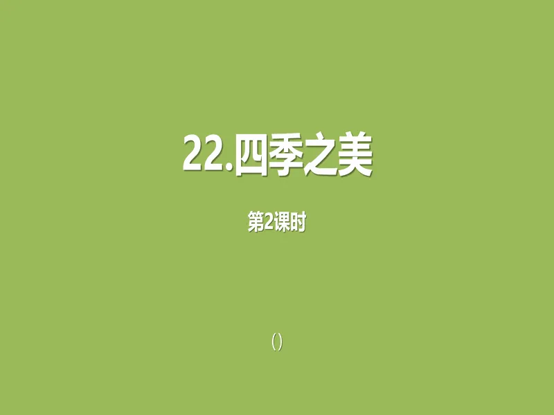 PPT内页预览