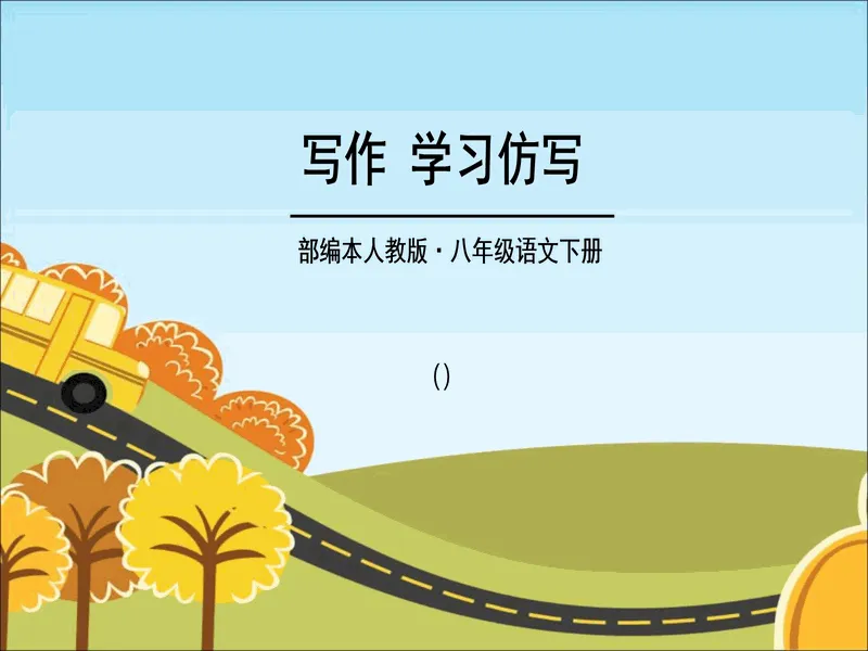 PPT内页预览