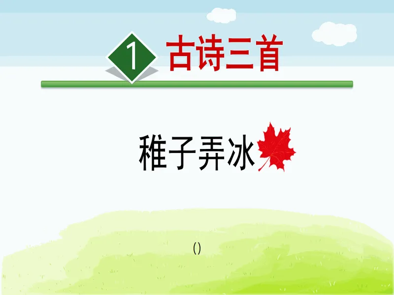PPT内页预览