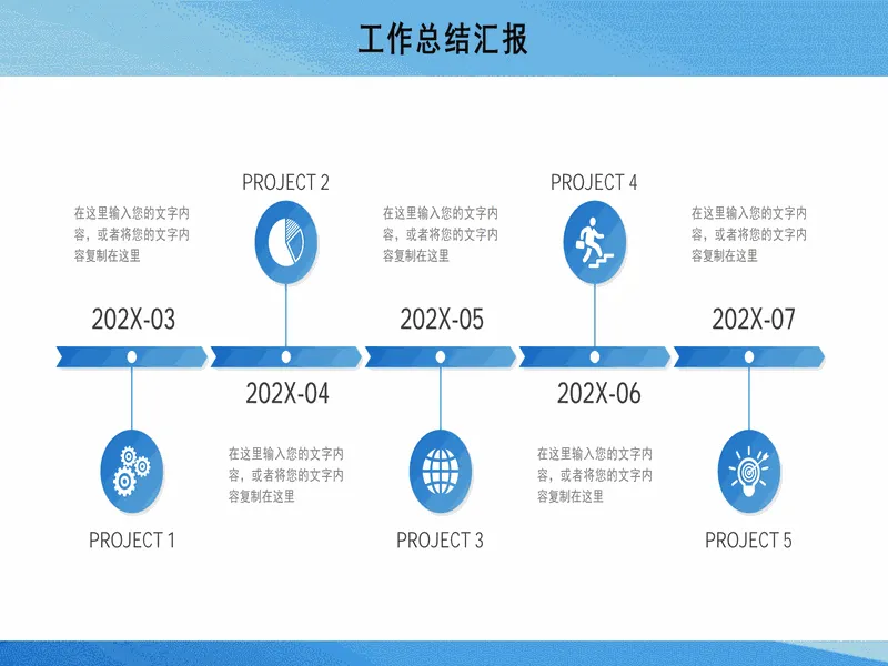 PPT内页预览