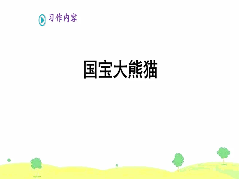 PPT内页预览