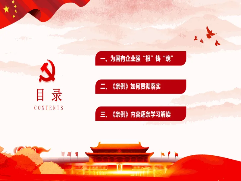 PPT内页预览
