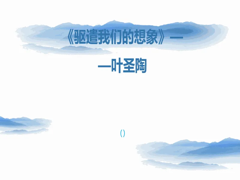 PPT内页预览