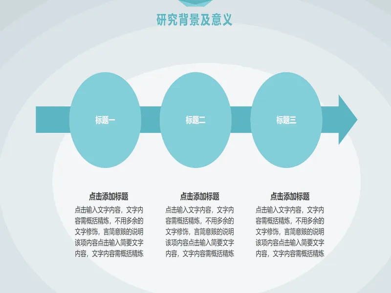 PPT内页预览