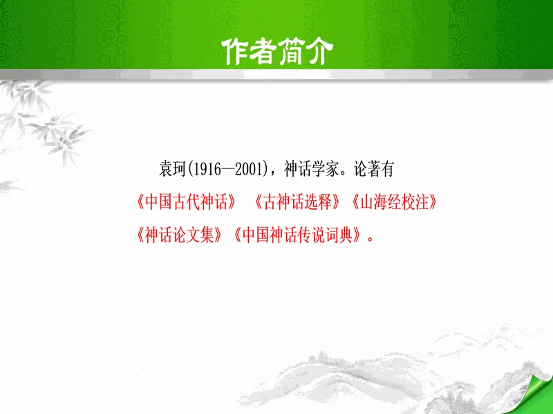 PPT内页预览