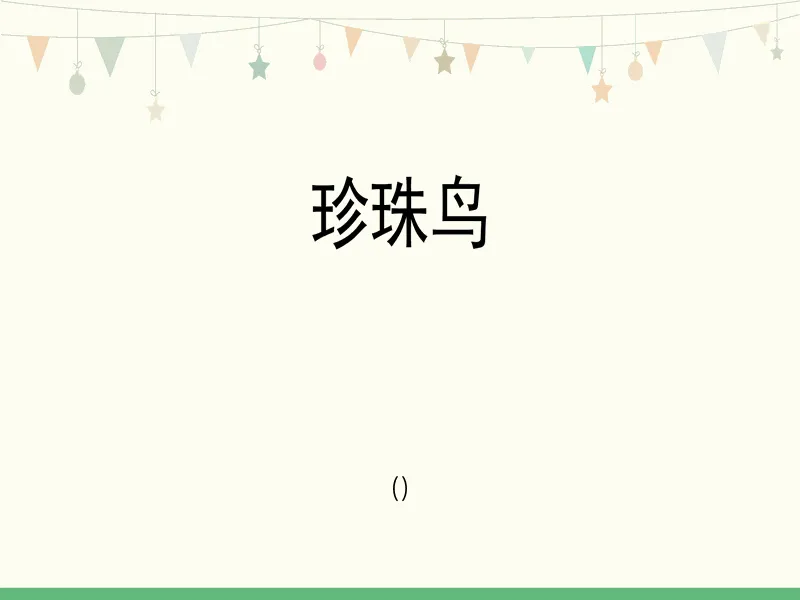 PPT内页预览