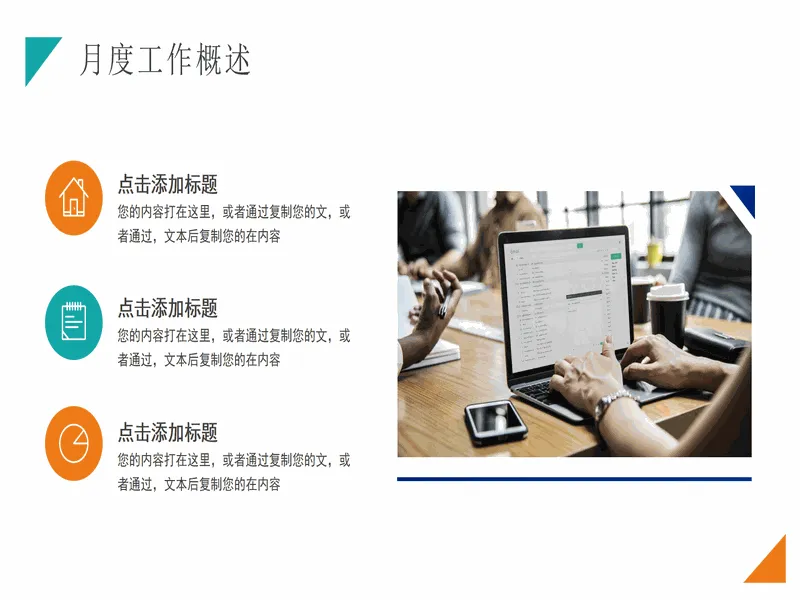 PPT内页预览