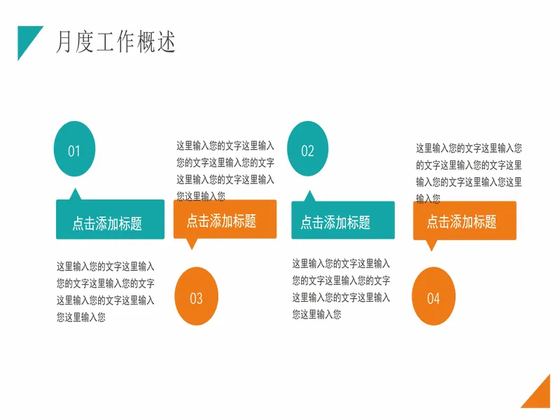 PPT内页预览