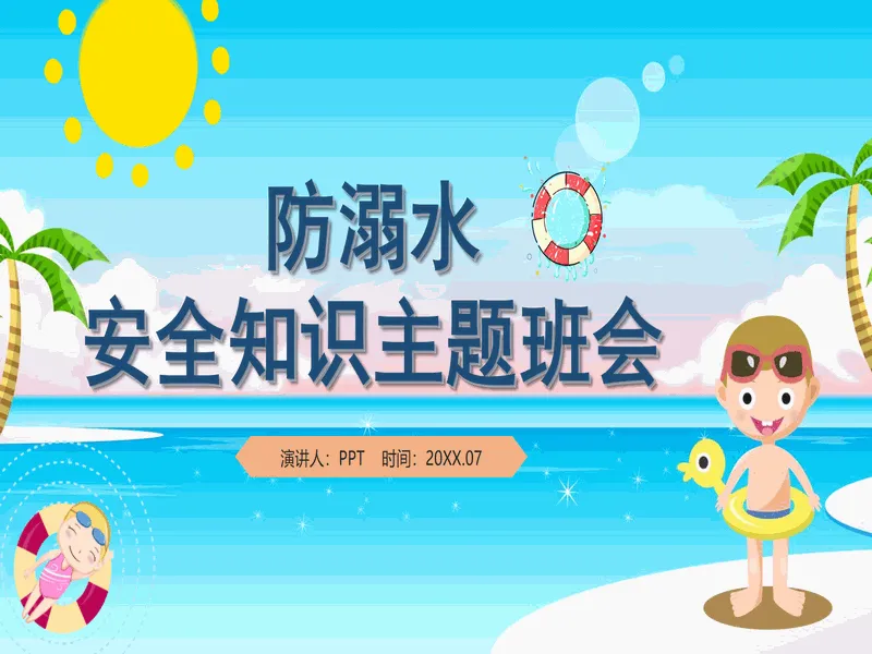 PPT内页预览