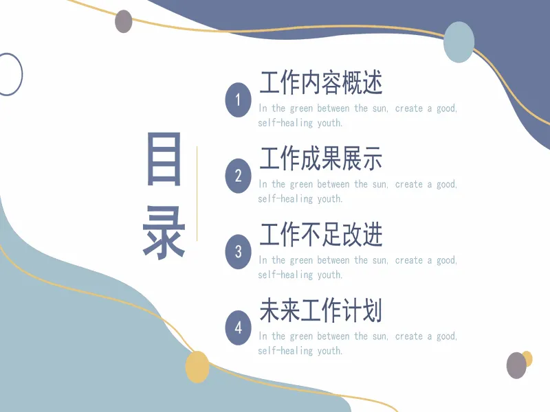 PPT内页预览