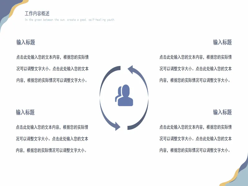 PPT内页预览