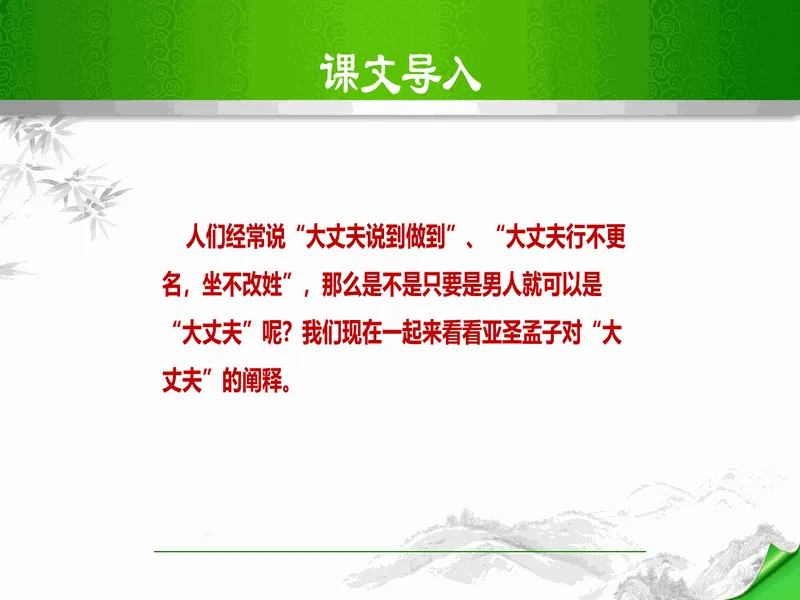 PPT内页预览