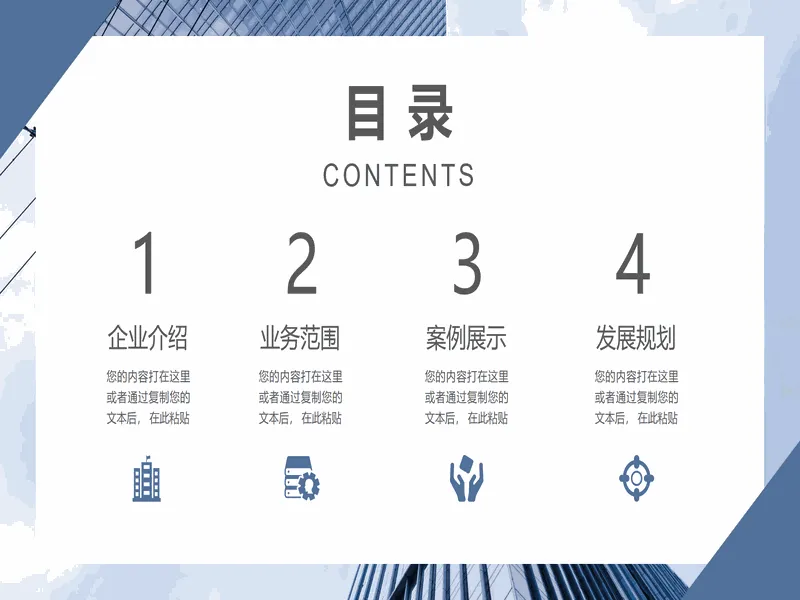 PPT内页预览