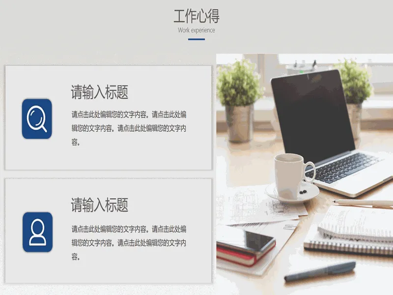 PPT内页预览