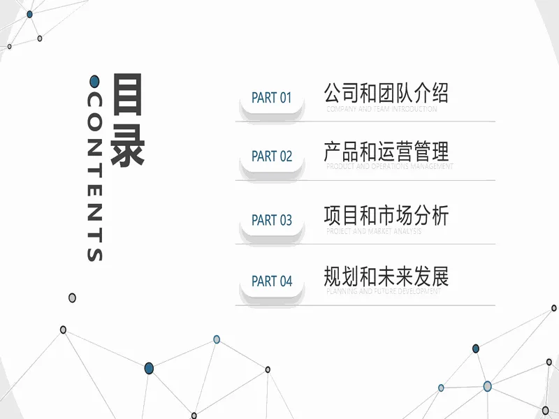 PPT内页预览