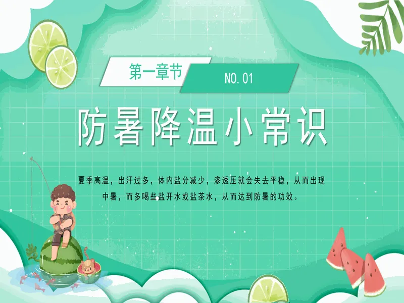 PPT内页预览