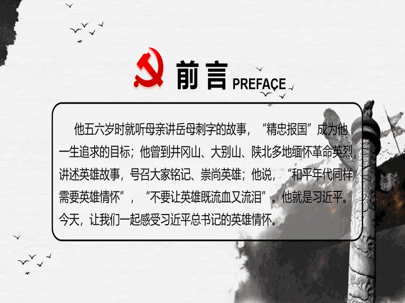 PPT内页预览