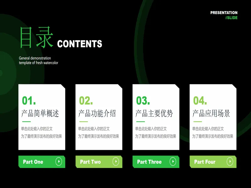 PPT内页预览