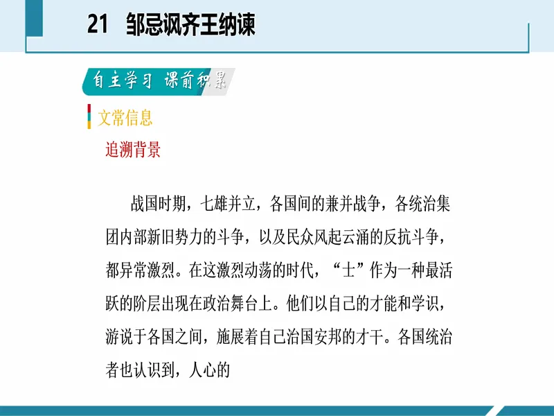 PPT内页预览