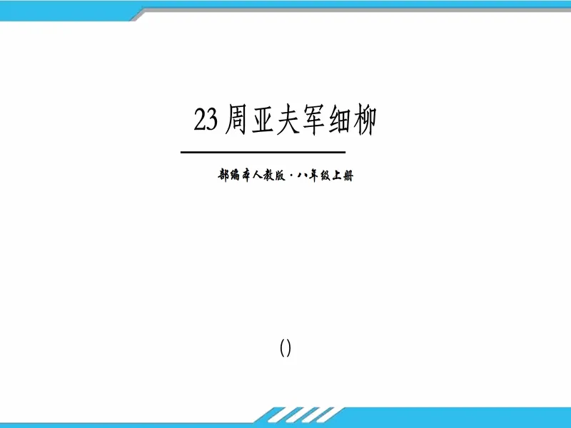 PPT内页预览