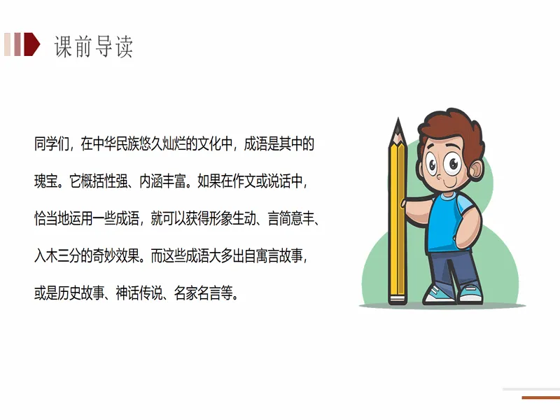 PPT内页预览