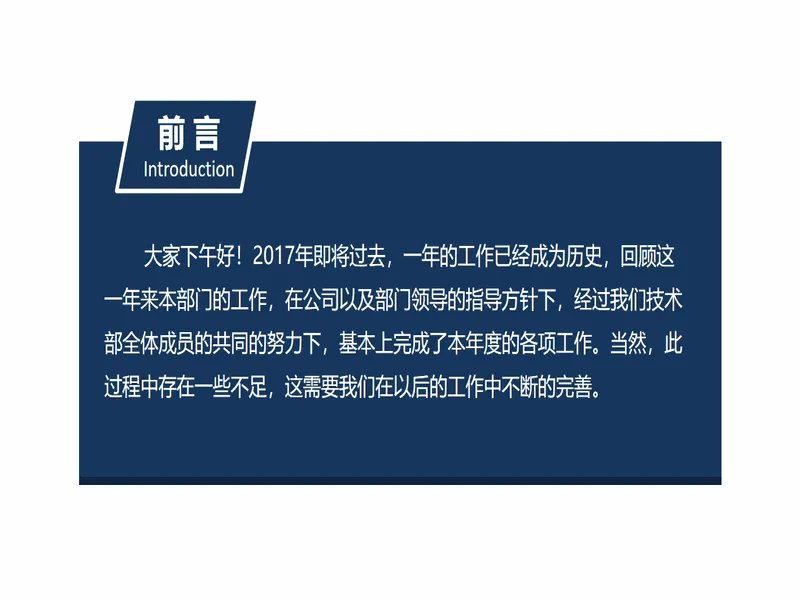 PPT内页预览