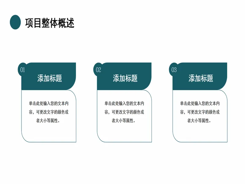 PPT内页预览