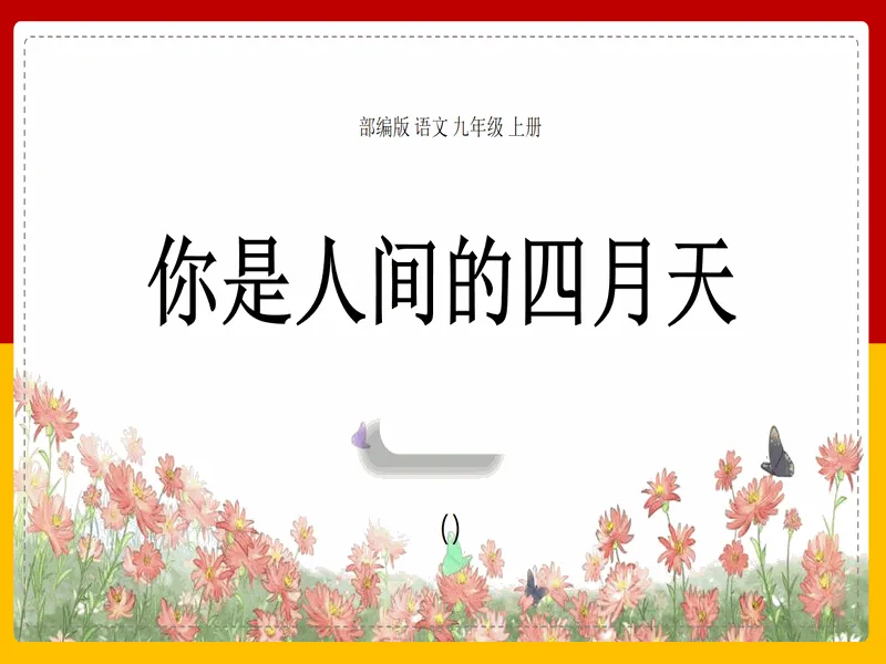 PPT内页预览