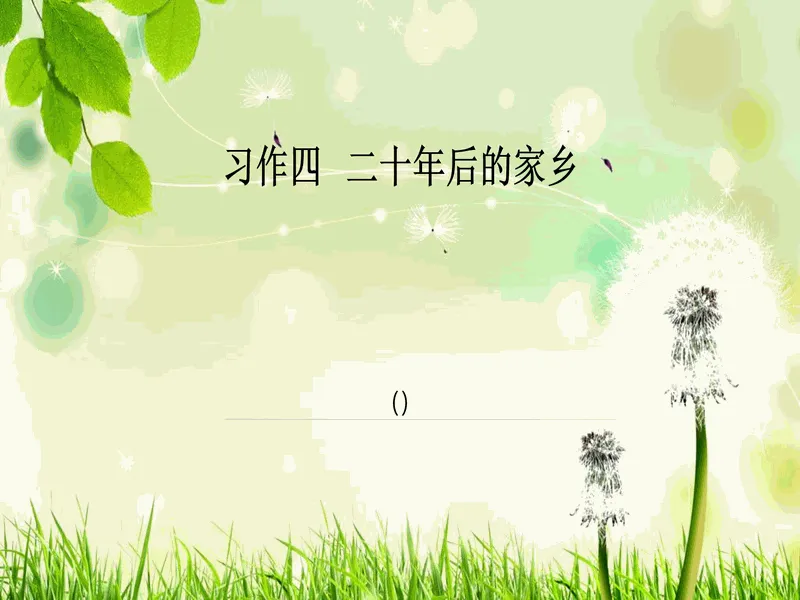 PPT内页预览