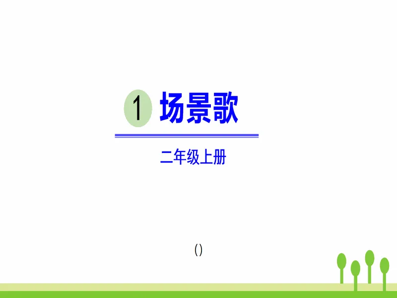 PPT内页预览