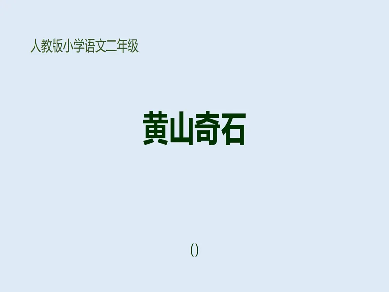 PPT内页预览