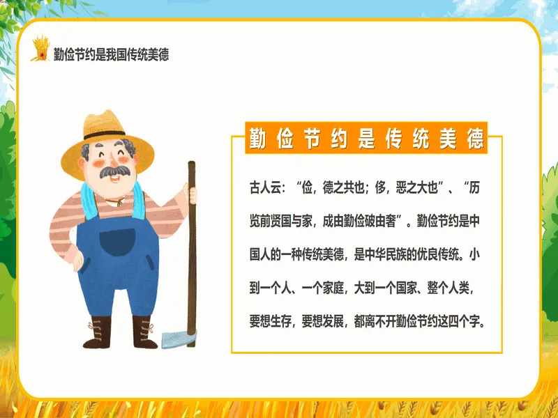 PPT内页预览