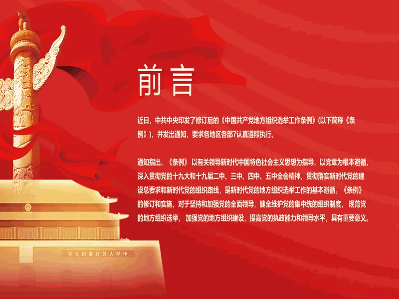PPT内页预览