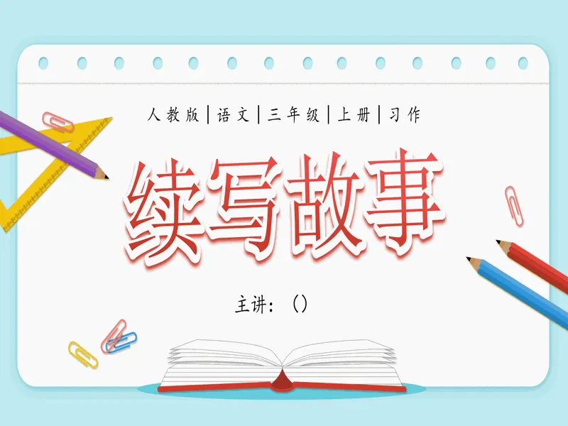 PPT内页预览