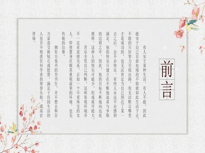 PPT内页预览